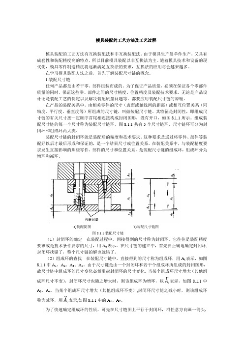 模具装配的工艺方法及工艺过程