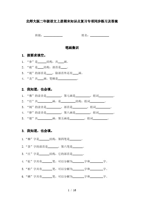 北师大版二年级语文上册期末知识点复习专项同步练习及答案