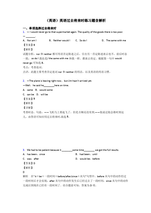 (英语)英语过去将来时练习题含解析