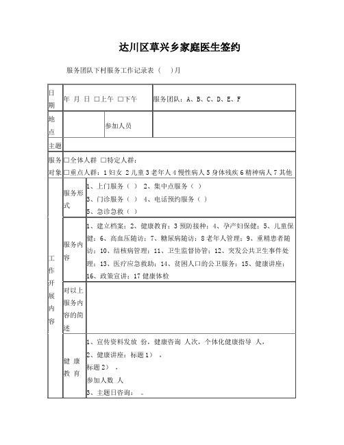 家庭医生签约月工作记录本