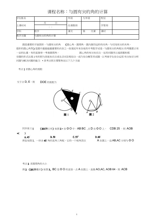 初三上册数学直升班培优讲义学生版补充讲义《与圆有关的角的计算》(学生版)