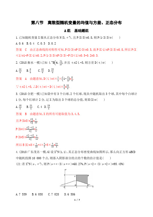 最新高考数学必备独家专题离散型随机变量的均值与方差、正态分布