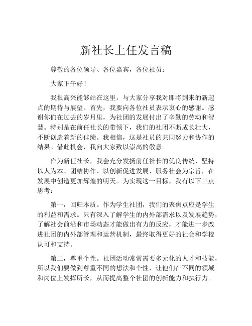 新社长上任发言稿