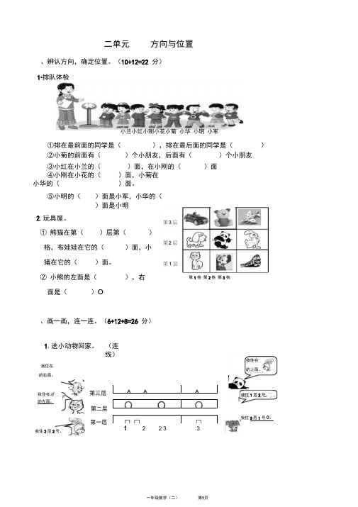 小学一年级数学位置与方向试题