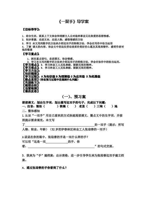 《一双手》预习案、教案及巩固练习设计