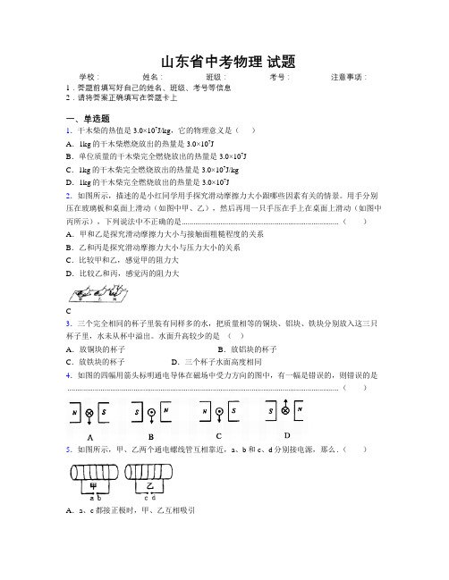 最新山东省中考物理精编试题附解析