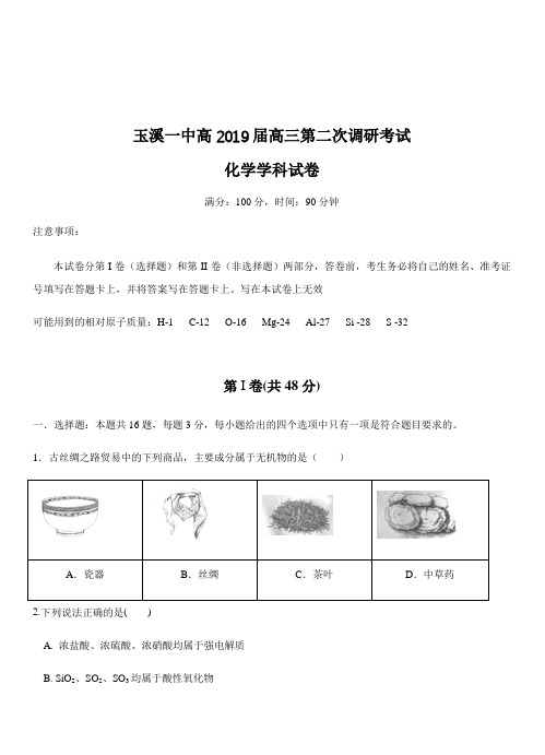 云南省玉溪市一中2019届高三上学期第二次调研考试化学试卷带答案