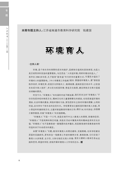 聚焦“四境” 成“己”达“人”——谈“环境育人”的前世今生