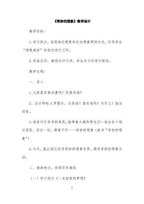 奇妙的想象教学设计公开课