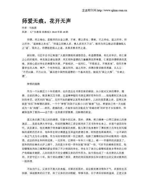 师爱无痕,花开无声