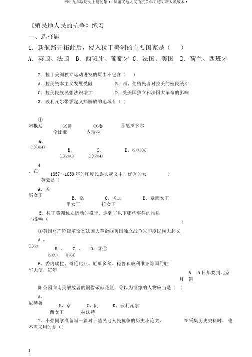 初中九年级历史上册的第16课殖民地人民的抗争学习练习新人教版本1