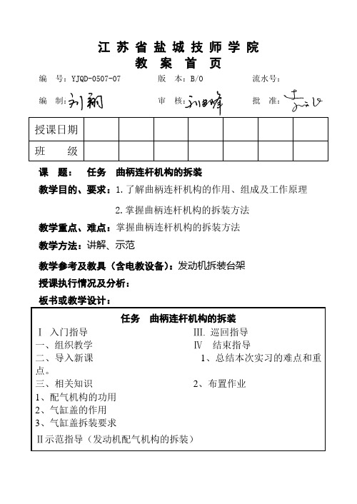 任务  曲柄连杆机构的拆装