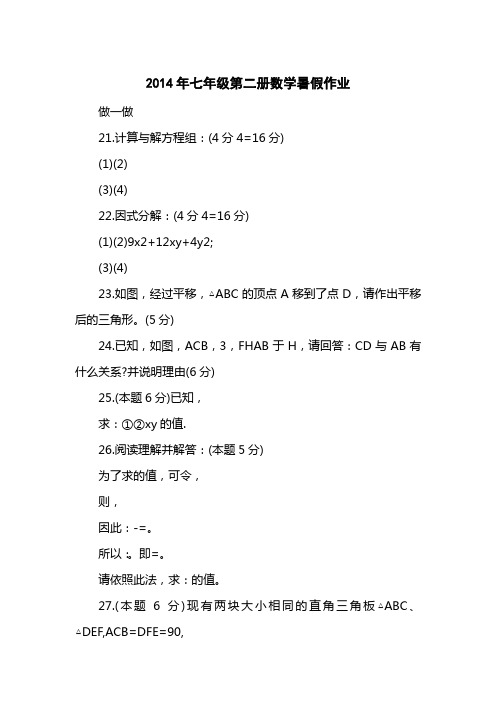 2014七级第二册数学暑假作业