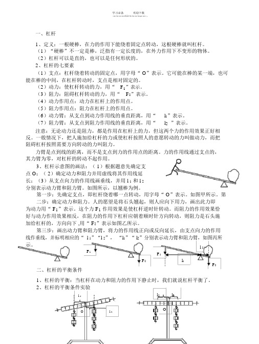 杠杆滑轮压强与浮力知识点梳理