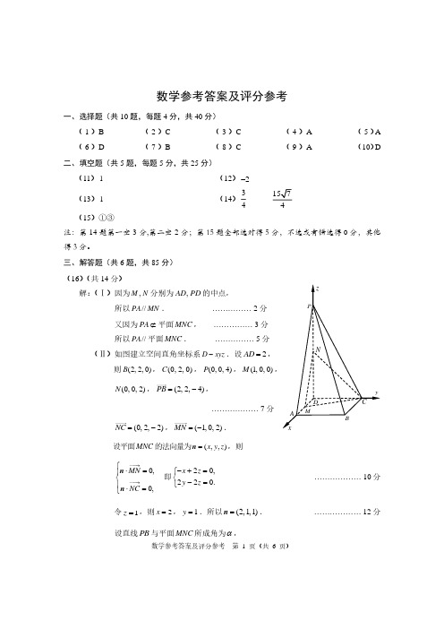 2020北京市高考数学适应性测试答案及评分参考