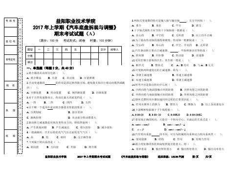 汽车底盘拆装与调整期末试题