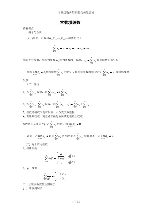 考研级数典型例题完美版讲析