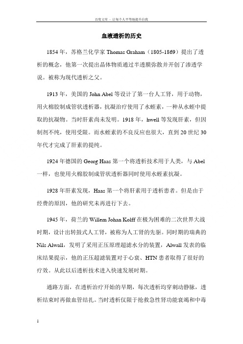 血液透析的历史
