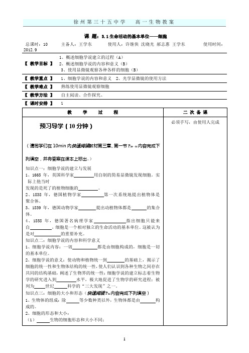 311生命活动的基本单位——细胞教案