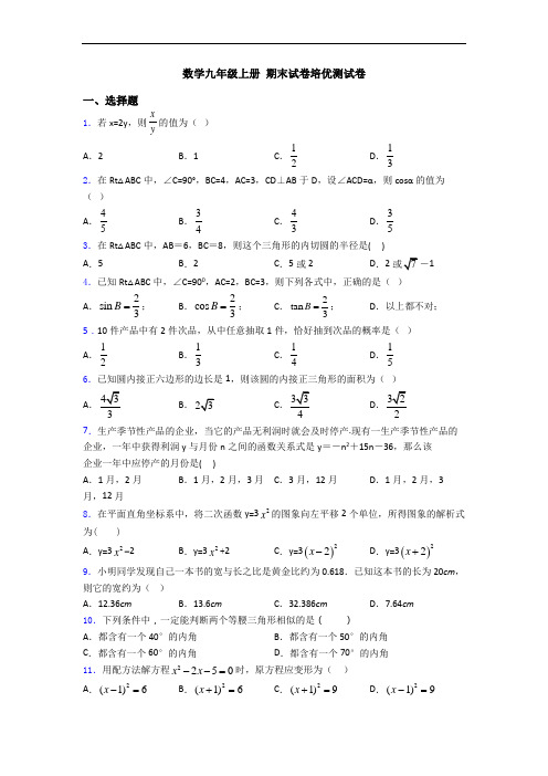 数学九年级上册 期末试卷培优测试卷