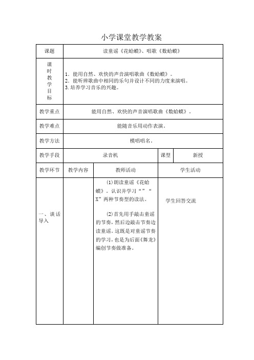 人教版二年级音乐上册读童谣《花蛤蟆》、唱歌《数蛤蟆》