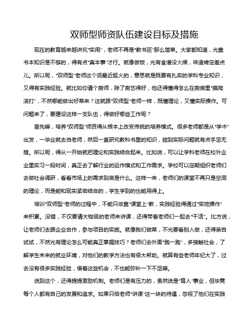 双师型师资队伍建设目标及措施