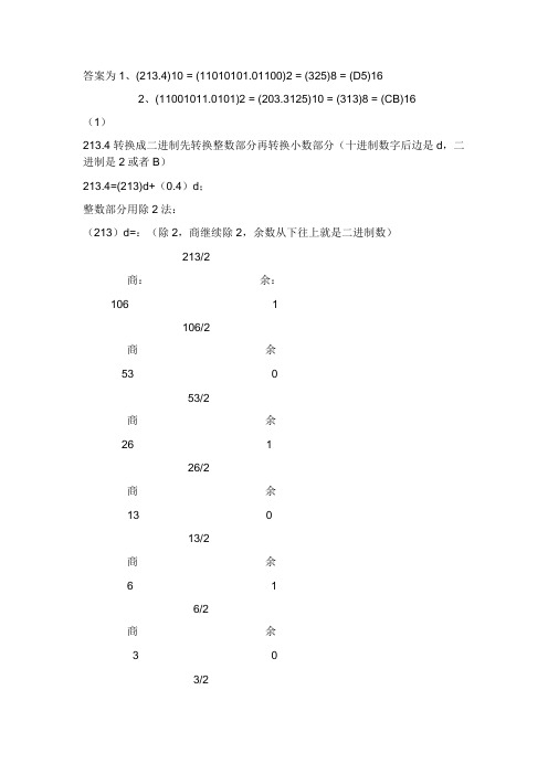 实数十进制转换二进制和二进制实数转换十、八、十六进制