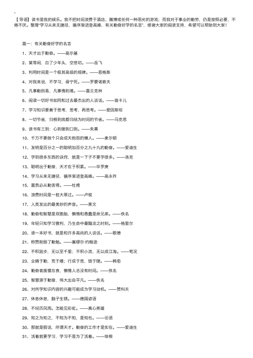 学习从来无捷径，循序渐进登高峰，有关勤奋好学的名言