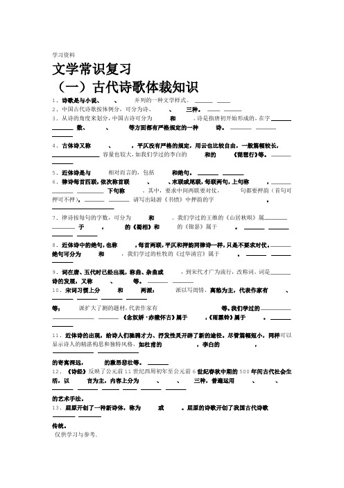 古代诗歌体裁知识填空教案资料