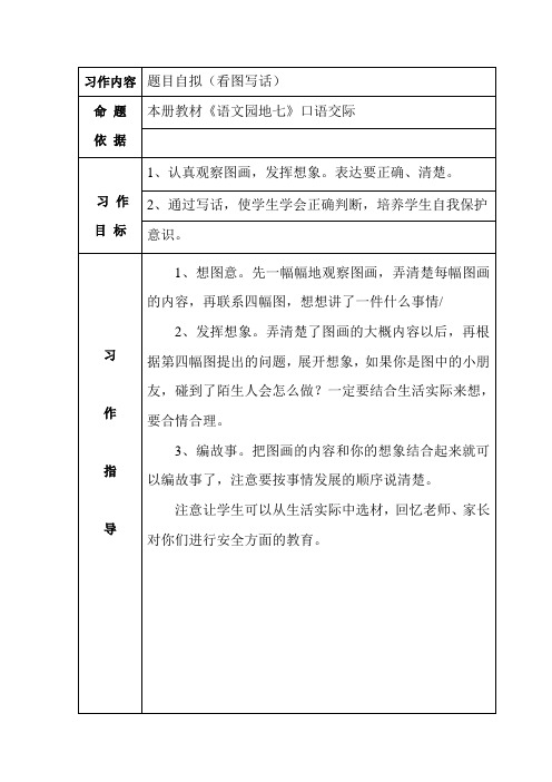 人教版二年级语文下册语文园地七口语交际教案