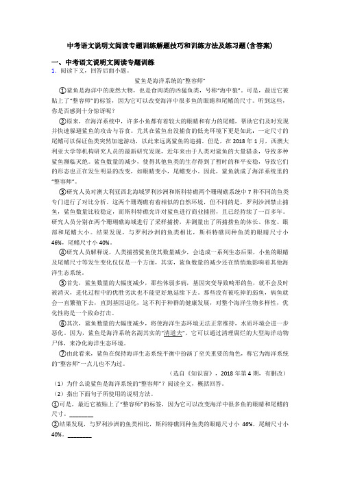 中考语文说明文阅读专题训练解题技巧和训练方法及练习题(含答案)