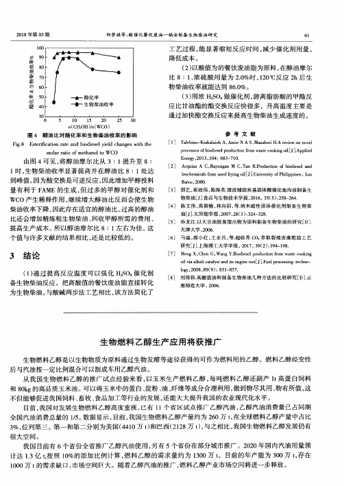 生物燃料乙醇生产应用将获推广