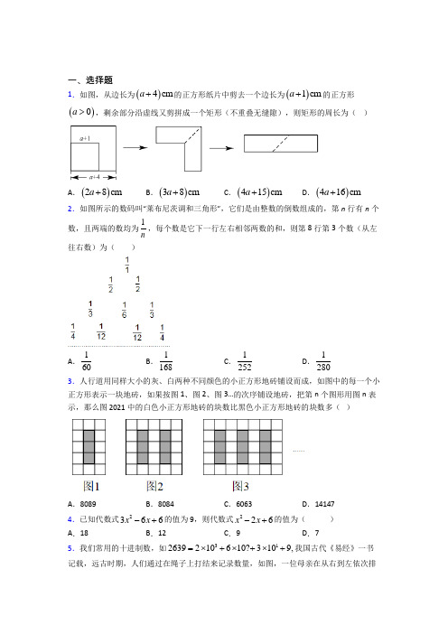 【浙教版】初一数学上期中试题含答案