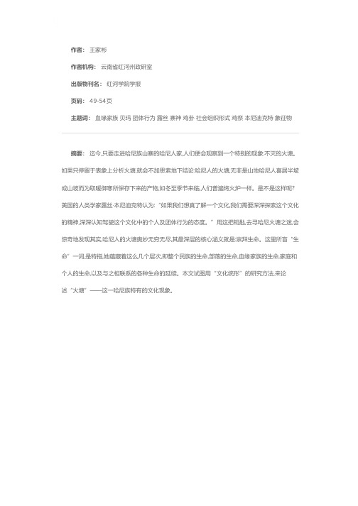 哈尼族火塘文化浅析