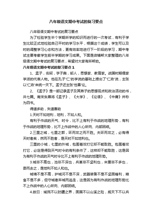 八年级语文期中考试的复习要点