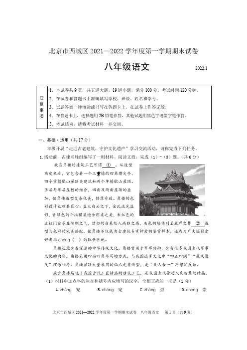 2022北京西城区初二(上)期末考试语文试卷及答案