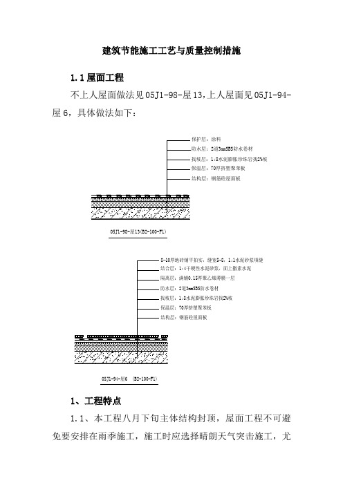 建筑节能施工工艺与质量控制措施