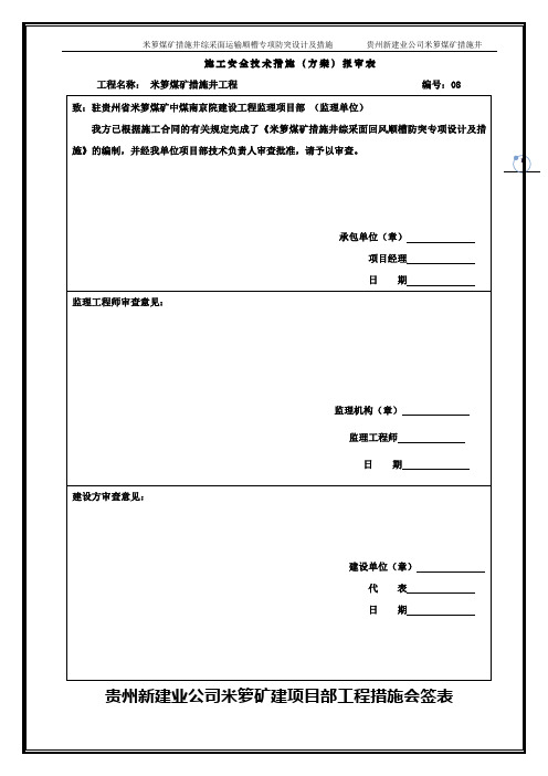 XX综采面回风顺槽专项防突设计及措施