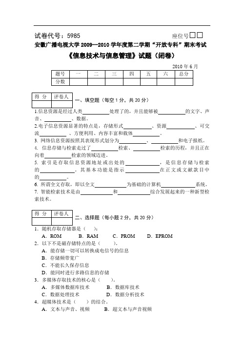 《信息技术与信息管理》试题(闭卷).doc