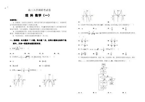 【精选高中试题】高三入学调研考试卷理科数学(一)-Word版含答案