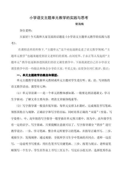 小学语文主题单元教学的实践与思考