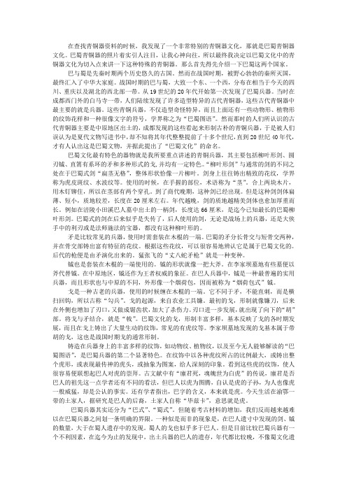 巴蜀青铜器