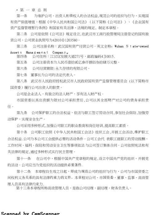 国有资产经营公司管理制度汇编