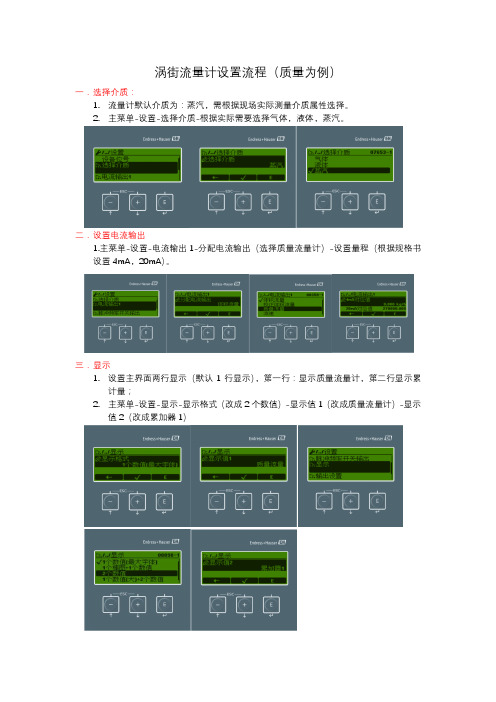 E+H涡街简单操作设置