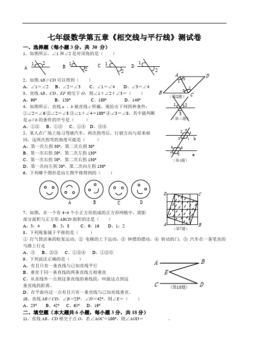 初中七年级数学下册各单元测试题及答案汇总