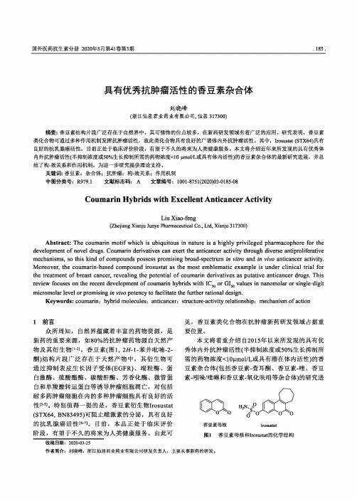 具有优秀抗肿瘤活性的香豆素杂合体