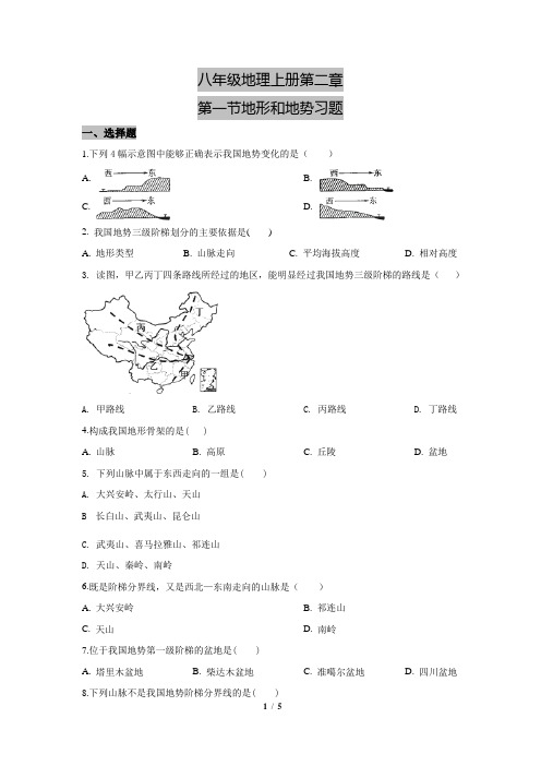 地理八年级上册地形和地势习题