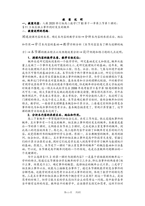 高中数学教师比赛教案 异面直线所成角和概率 教  案