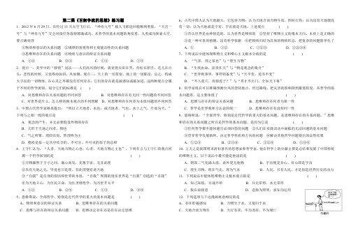 高二政治必修四第二课百舸争流的思想练习题