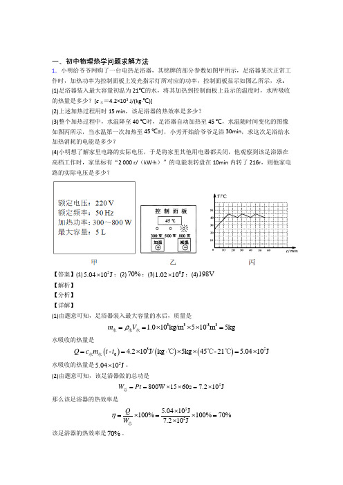 中考物理培优专题复习热学问题练习题含答案